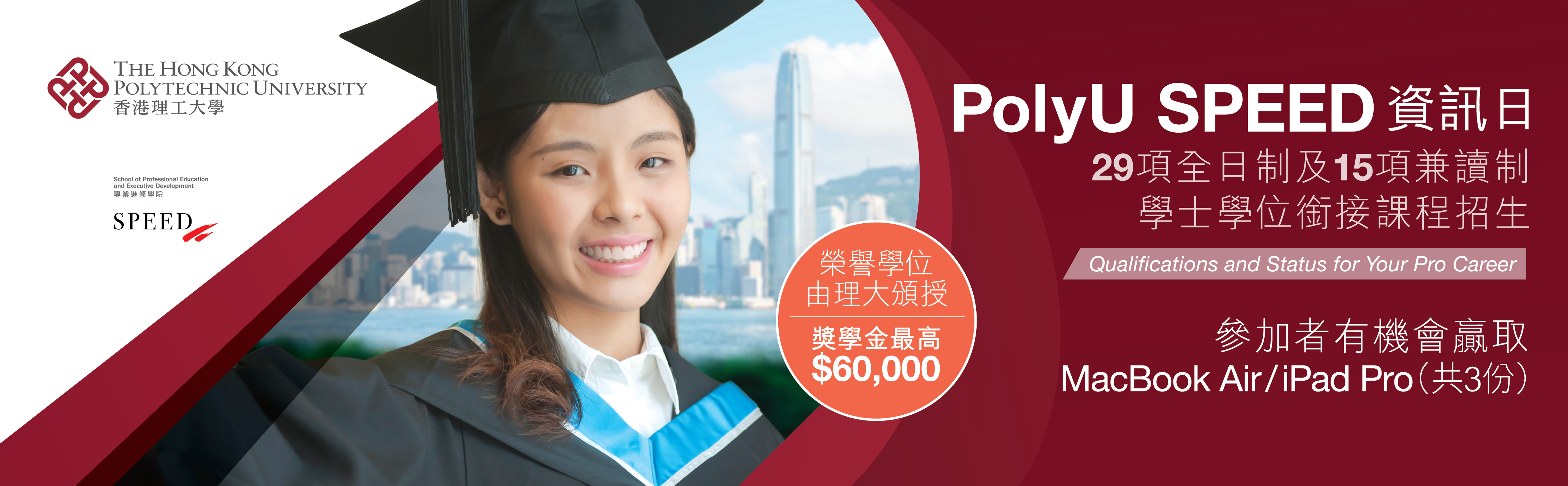 PolyU SPEED Info day_Chin
