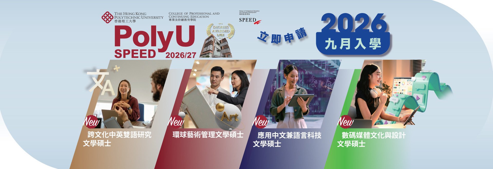 PolyU SPEED New Master's Programmes 26/27