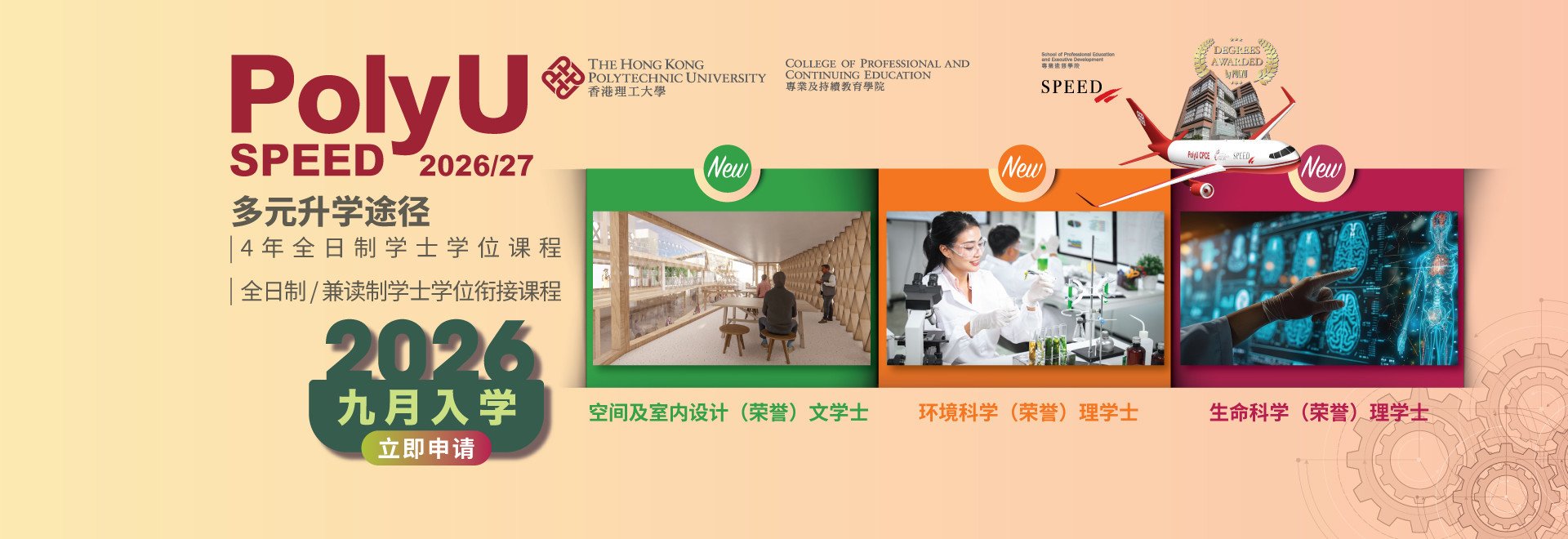 PolyU SPEED New Degree Programmes 26/27