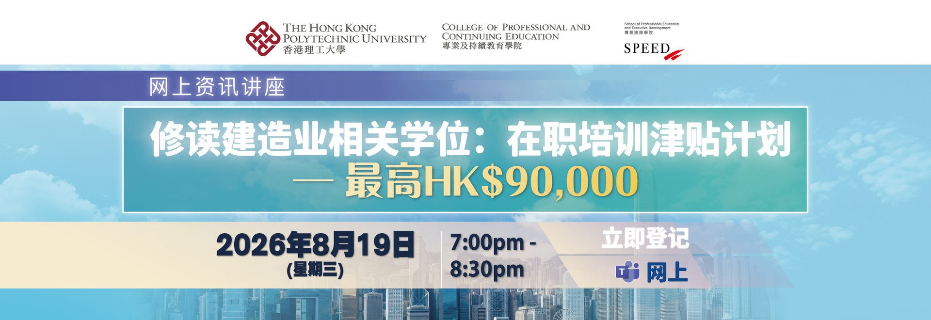 Info Session: Earn a Construction related Degree with On-the-Job Training Subsidy — Up to $90,000