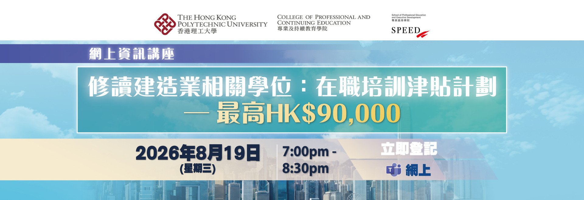 Info Session: Earn a Construction related Degree with On-the-Job Training Subsidy — Up to $90,000