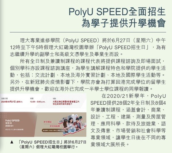 PolyU SPEED 招生