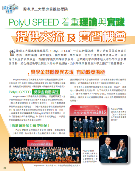 polyu speed top up