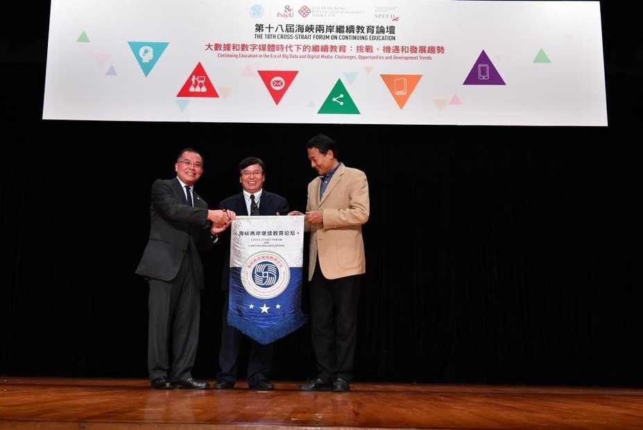 罗院长(左)与海峡两岸继续教育论坛秘书长单位浙江大学继续教育管理处处长楼锡锦先生(中)把大会会旗转交第十九届海峡两岸继续教育论坛轮值主办单位南开大学继续教育学院及现代远程教育学院院长白长虹教授,寓意把论坛的合作交流精神延续下去。